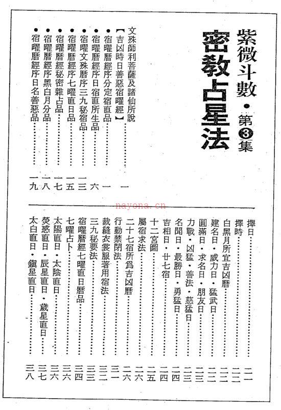 紫微斗数绝学 第3集 密教占星法（正玄山人着） 百度网盘资源