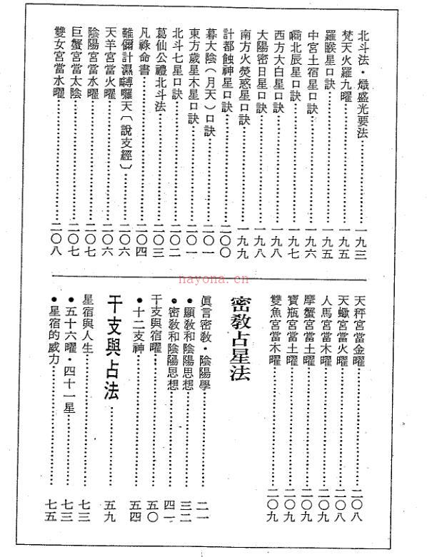 紫微斗数绝学 第3集 密教占星法（正玄山人着） 百度网盘资源