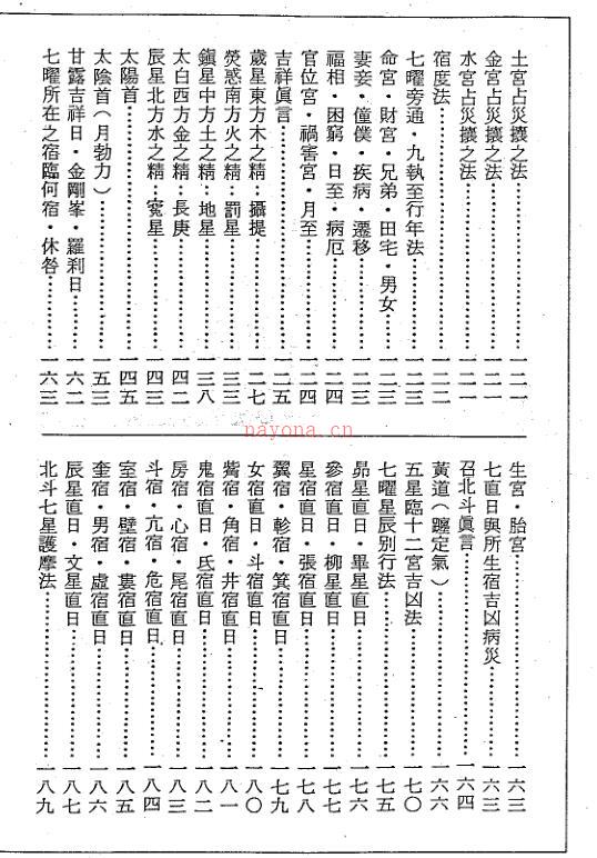 紫微斗数绝学 第3集 密教占星法（正玄山人着） 百度网盘资源