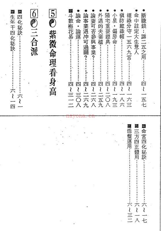 紫微斗数绝学+第2集 占验派（正玄山人着） 百度网盘资源