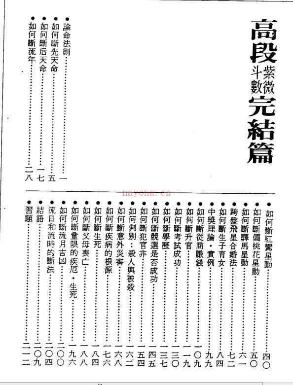 紫微斗数绝学+第4集 上乘心法 百度网盘资源