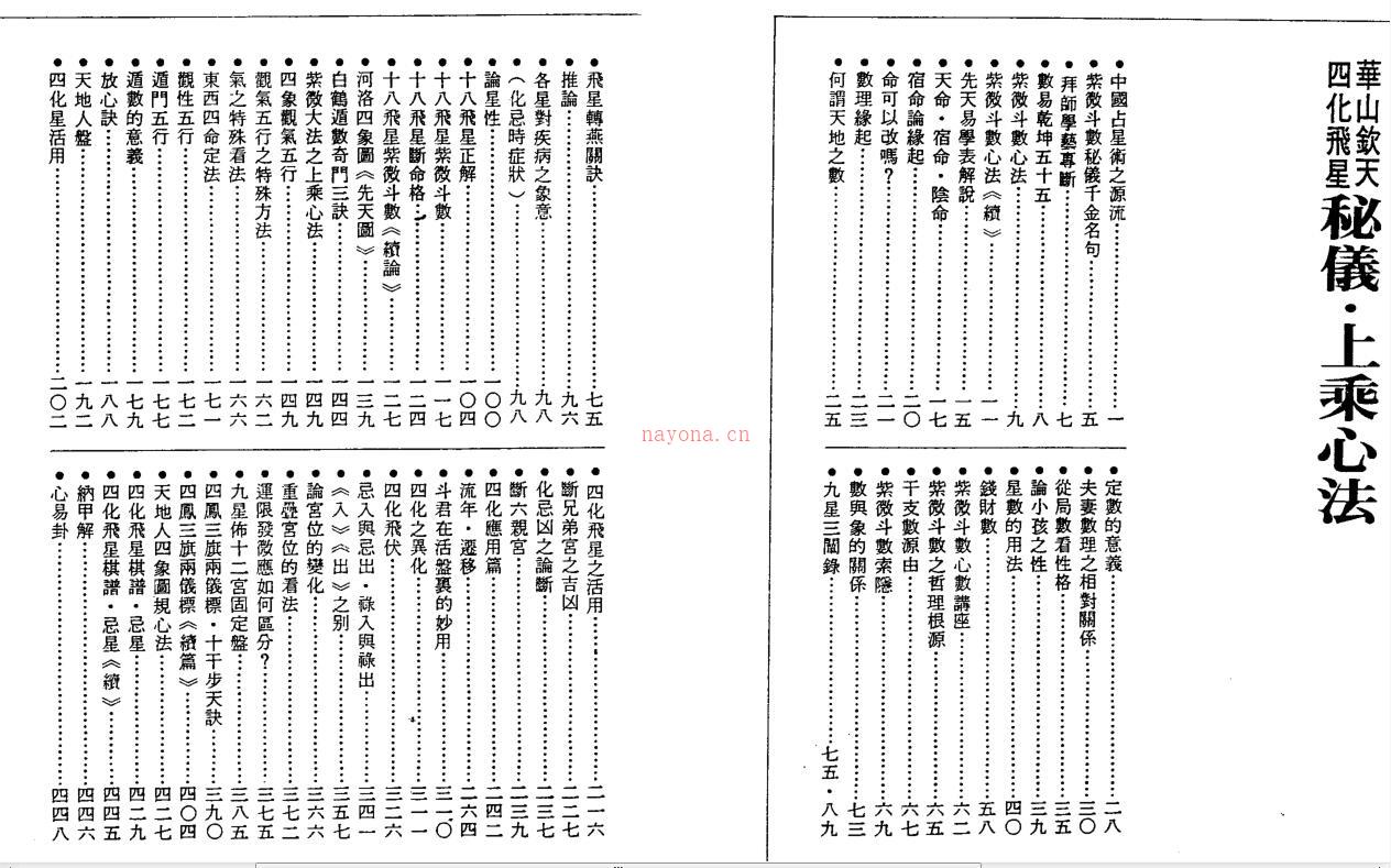 紫微斗数绝学+第4集 上乘心法 百度网盘资源