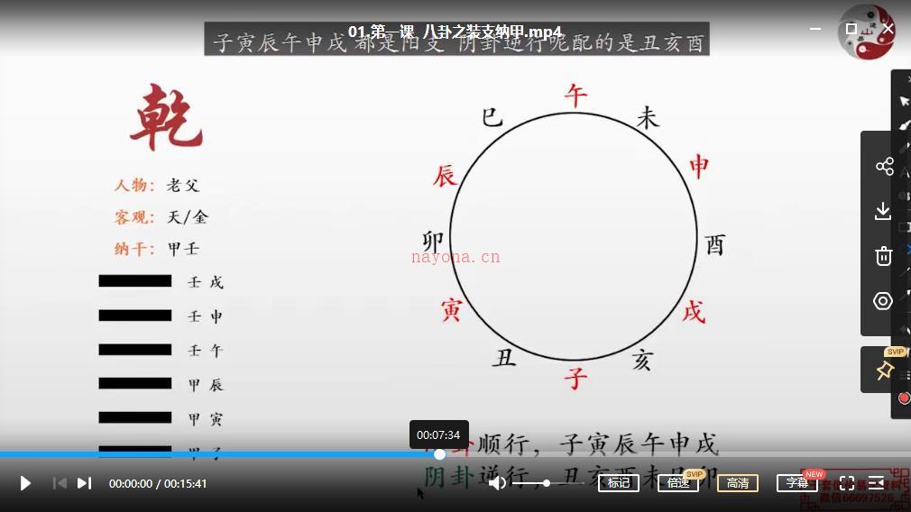 韩长龙-连山易弟子班视频40集百度网盘资源