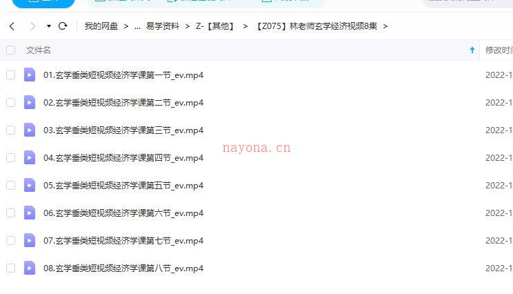 林老师玄学经济视频8集百度网盘资源