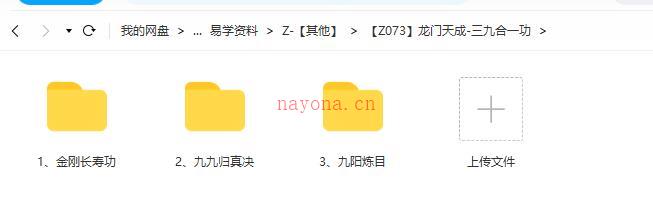 龙门天成-三九合一功百度网盘资源