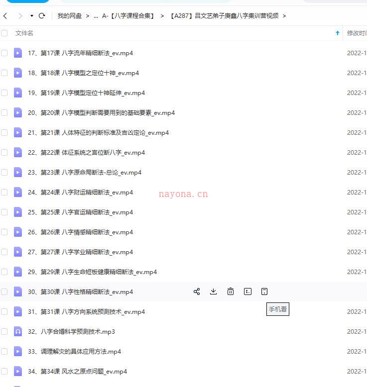 吕文艺弟子庚鑫八字集训营视频百度网盘资源