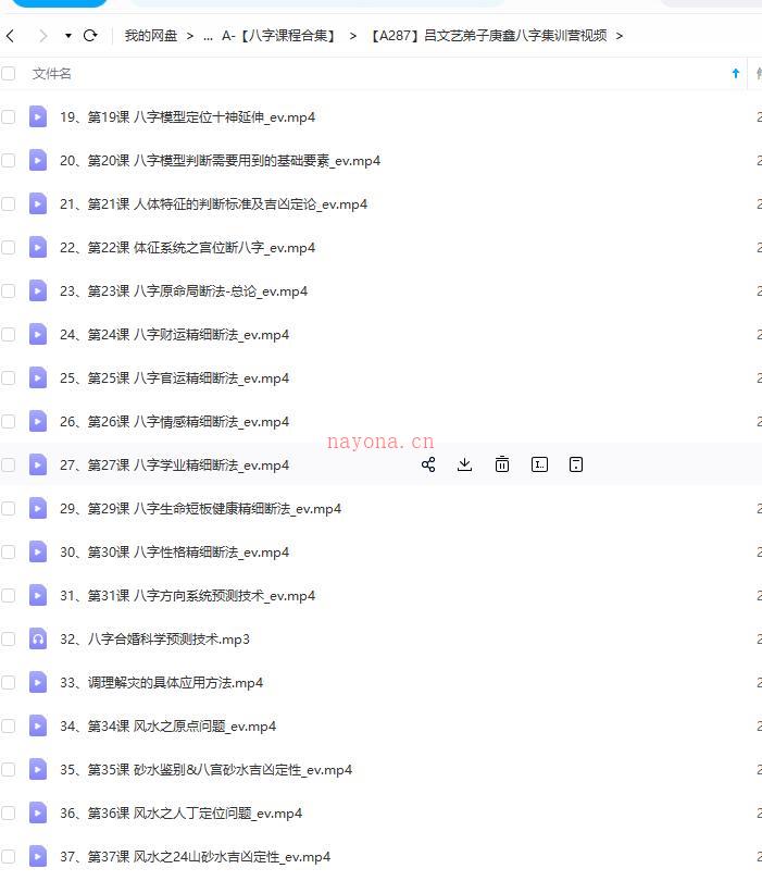 吕文艺弟子庚鑫八字集训营视频百度网盘资源
