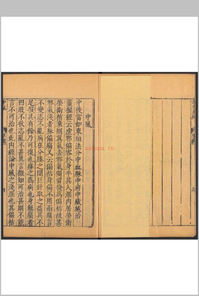 证治准绳. 六种 四四卷 王肯堂撰 明万历三十至三六年(1602-1608) 王肯堂刊.重修本.清初