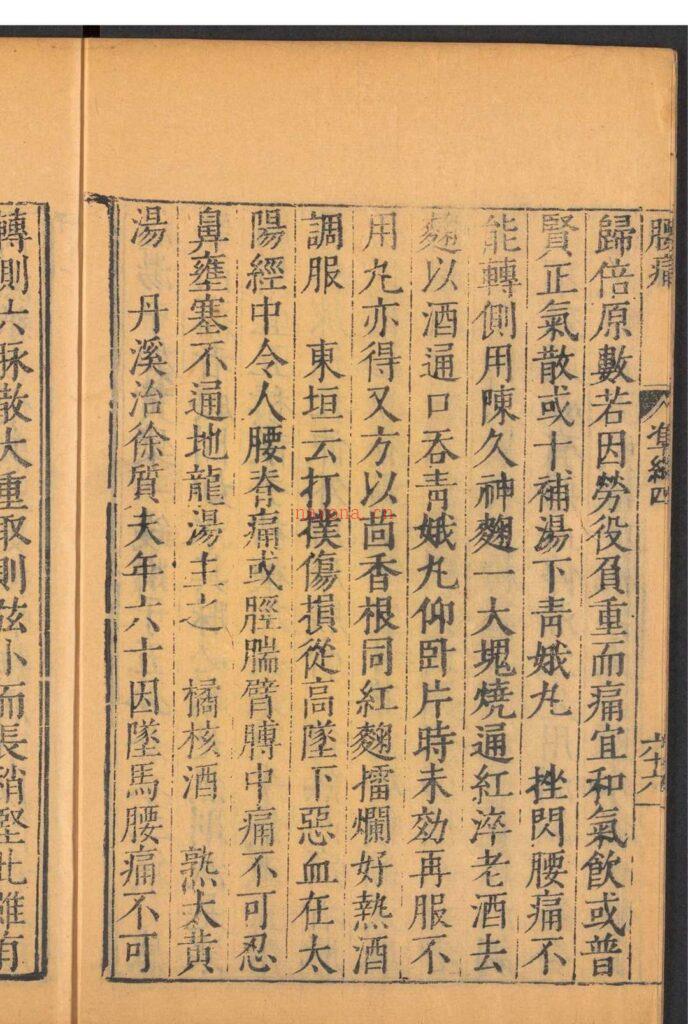 证治准绳. 六种 四四卷 王肯堂撰 明万历三十至三六年(1602-1608) 王肯堂刊.重修本.清初