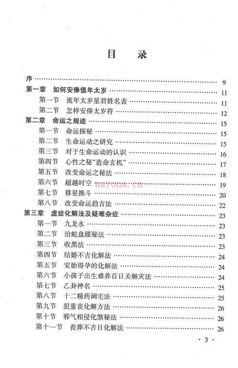 韦军深着 占卜预测奇书《泄露天机》257页.pdf 百度网盘资源