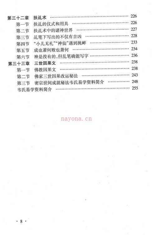 韦军深着 占卜预测奇书《泄露天机》257页.pdf 百度网盘资源