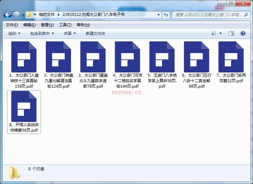 刘阁太公奇门相关PDF电子书八本合集 百度网盘资源