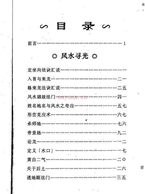 黄寅 风水寻光集甲乙丙丁集 百度网盘资源