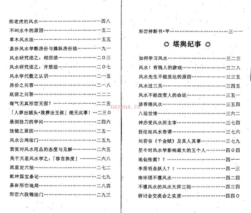 黄寅 风水寻光集甲乙丙丁集 百度网盘资源