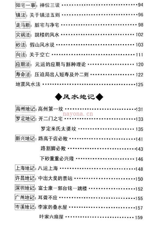 黄寅 风水寻光集甲乙丙丁集 百度网盘资源