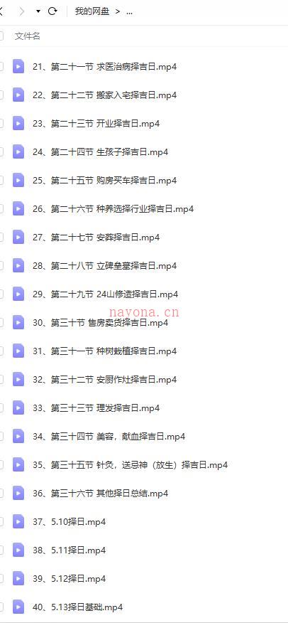 吕文艺弟子择日选日子视频课程57集-庚鑫吕氏高级择日理论百度网盘资源