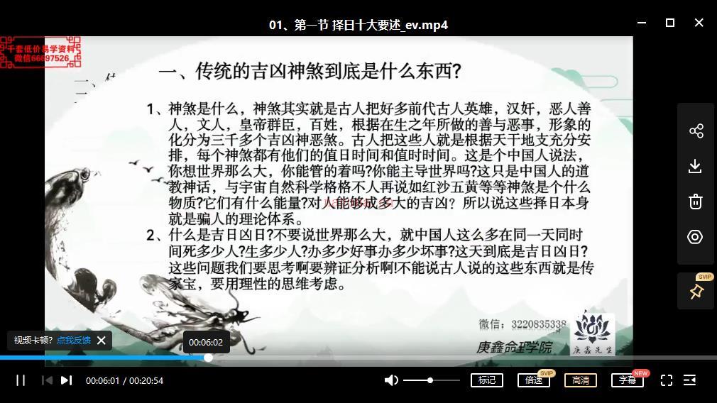 吕文艺弟子择日选日子视频课程57集-庚鑫吕氏高级择日理论百度网盘资源