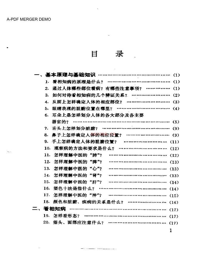 刘恒整理 看相知病总论100页.pdf 百度网盘资源