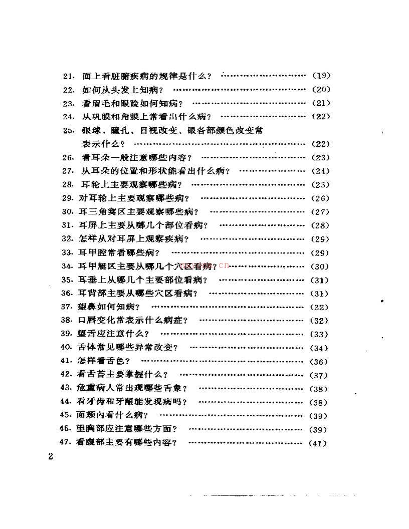 刘恒整理 看相知病总论100页.pdf 百度网盘资源