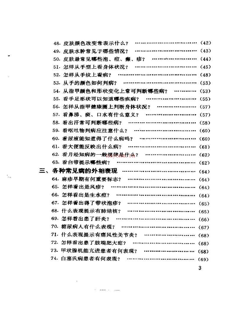 刘恒整理 看相知病总论100页.pdf 百度网盘资源