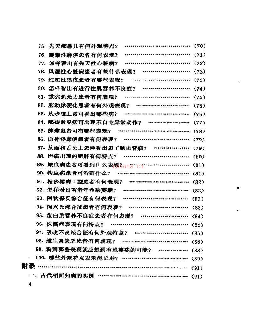 刘恒整理 看相知病总论100页.pdf 百度网盘资源