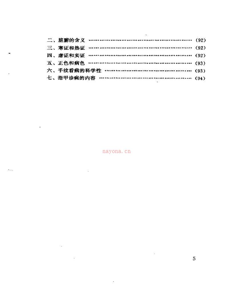 刘恒整理 看相知病总论100页.pdf 百度网盘资源