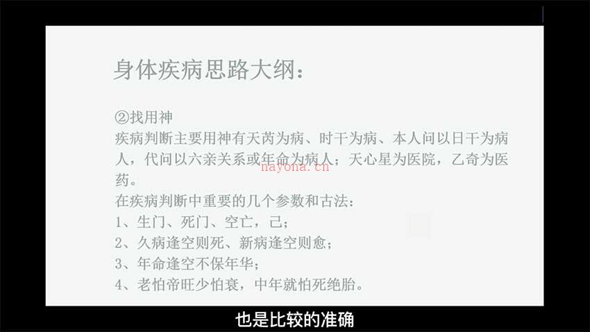 乾小道奇门《奇门遁甲身体疾病判断思路5集》 百度网盘资源