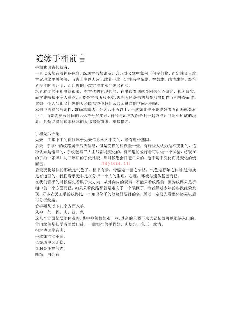 随缘手相53页.pdf 百度网盘资源