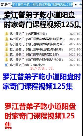 罗江普弟子乾小道阳盘时家奇门课程6套视频125集 百度盘插图