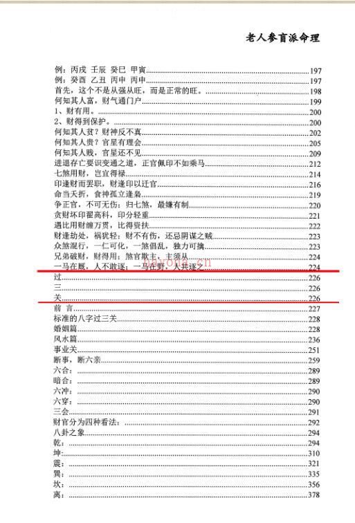 金镖门-老人参-金镖门盲派命里系列、盲派命理过三关《基础》 百度网盘资源