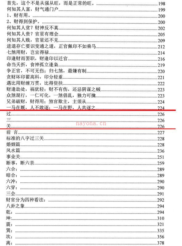 盲派命理过三关《滴天阴本、筑基》 百度网盘资源