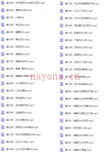 朱辰彬华鹤共性风水全套课程39集录音+39个网页文档（电脑下载后通过浏览器打开）百度网盘资源