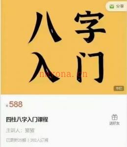 猪猪四柱八字课程25集录音百度网盘资源