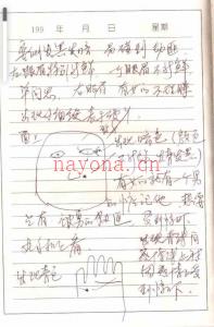 冲天居士李纯文线下手面相面授徒弟笔记120页电子书百度网盘资源