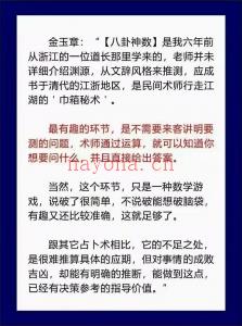 金玉章八卦神数录音64集百度网盘资源