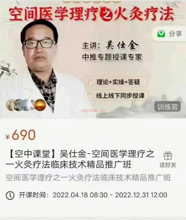 吴仕金火灸疗法4集百度网盘资源