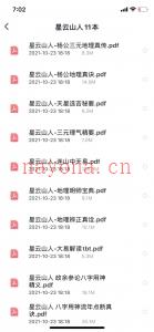 星云山人着作11册集合电子书百度网盘资源