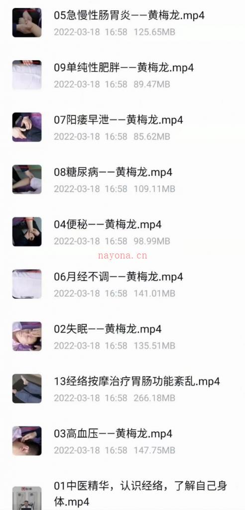 黄梅龙《古法经络百病通调》视频18集百度网盘资源