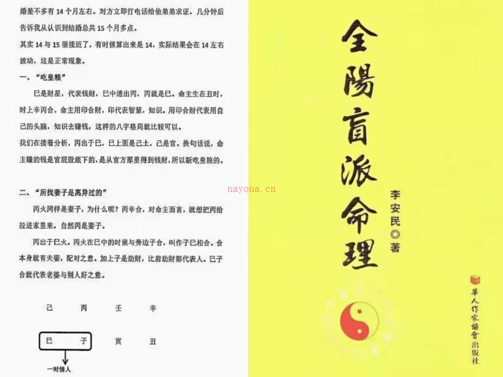 李安民第二本盲派最牛盲派《全阳盲派命理》220页百度网盘资源