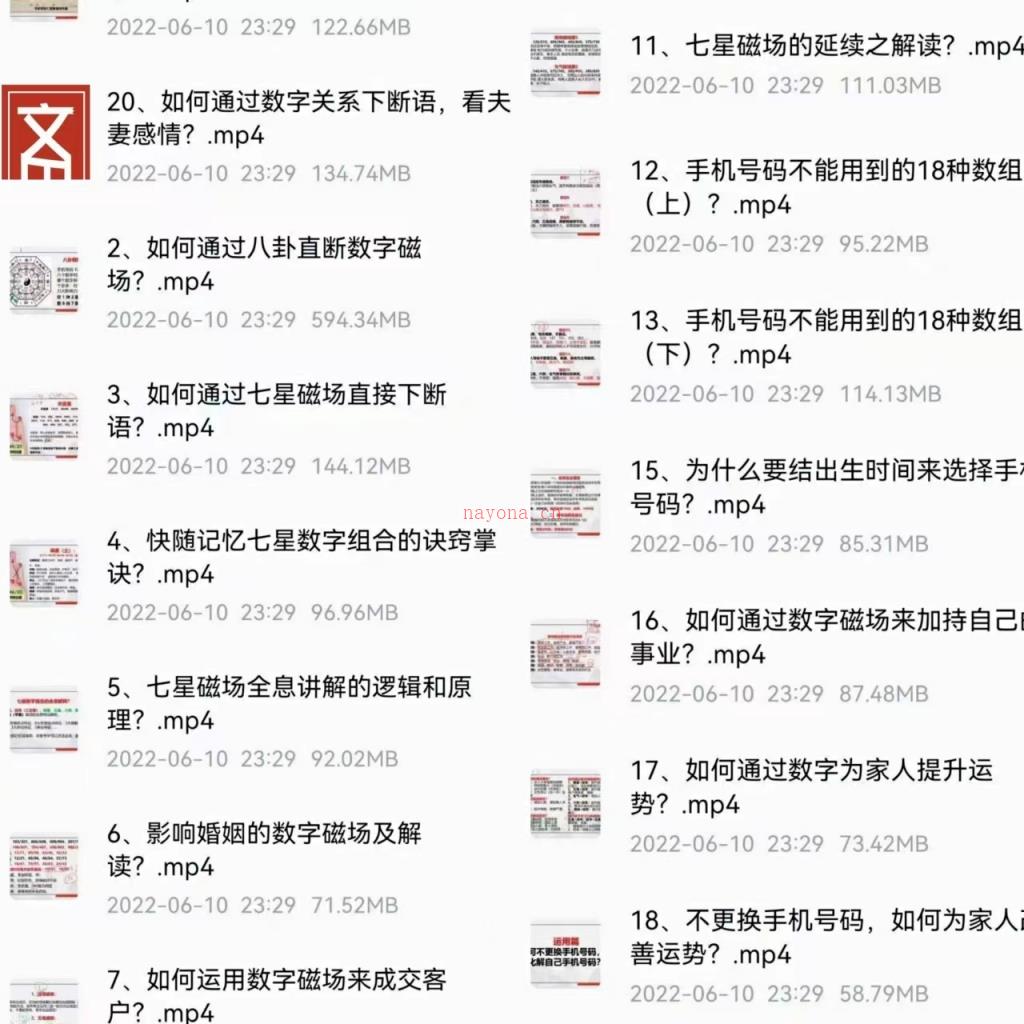 《易数乾坤》数字能量学高级班（升级版），赠旧版共36集视频百度网盘资源