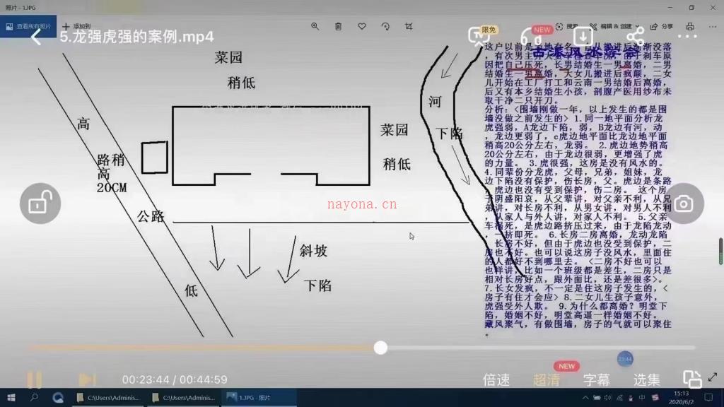 吴俊名古派【形法风水教学】28集视频教程百度网盘资源