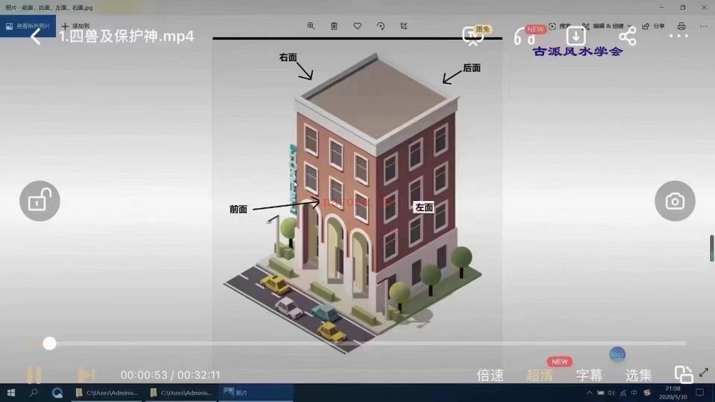 吴俊名古派【形法风水教学】28集视频教程百度网盘资源