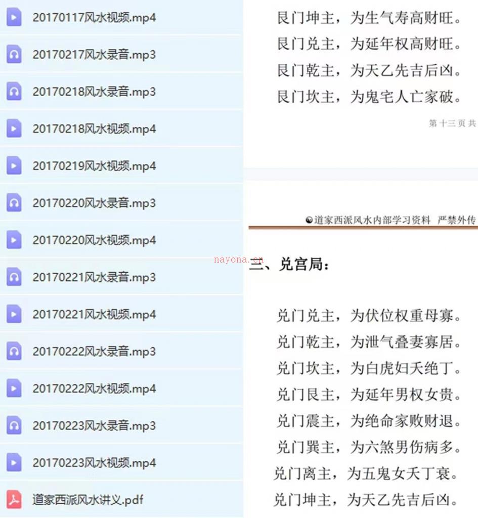 道家西派风水音视频13个，一份配套电子讲义百度网盘资源
