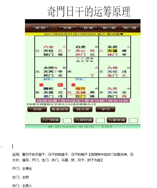 飞鱼奇门方位造运班初级+高级录音+资料共9录音+7讲义百度网盘资源