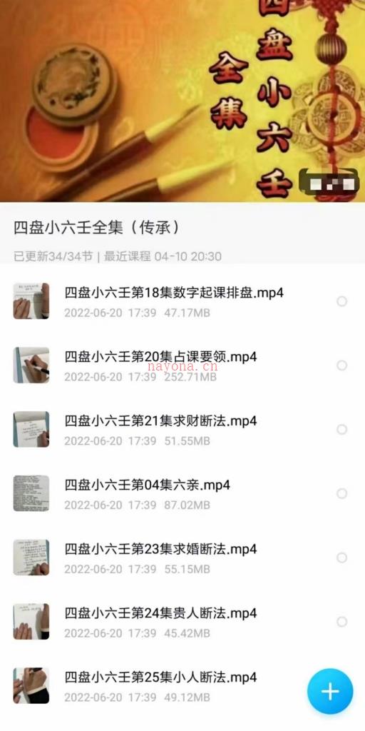 夏玥四盘小六壬34集视频百度网盘资源