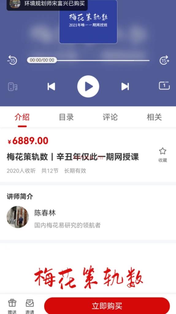 陈春林《梅花策轨数》网授班12集录音百度网盘资源