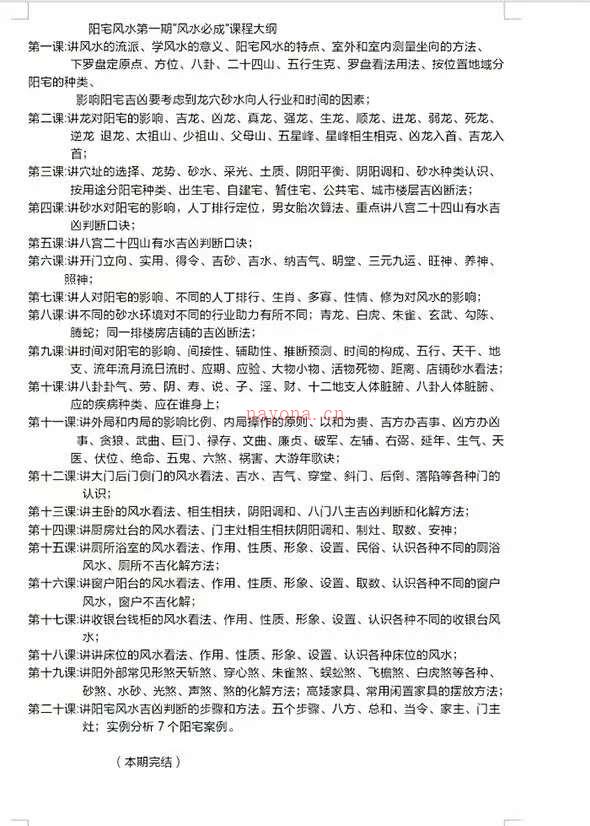 林来锦阳宅视频课程百度网盘资源