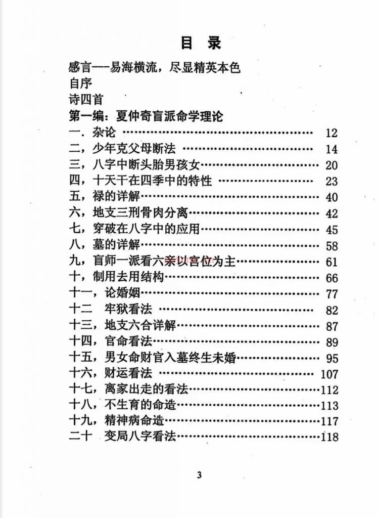 陈秉志盲派视频50余个+1份电子书百度网盘资源