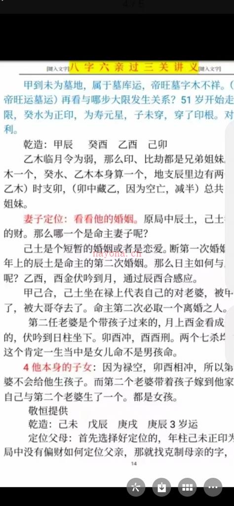 高德臣盲派过三关，录音+文档百度网盘资源