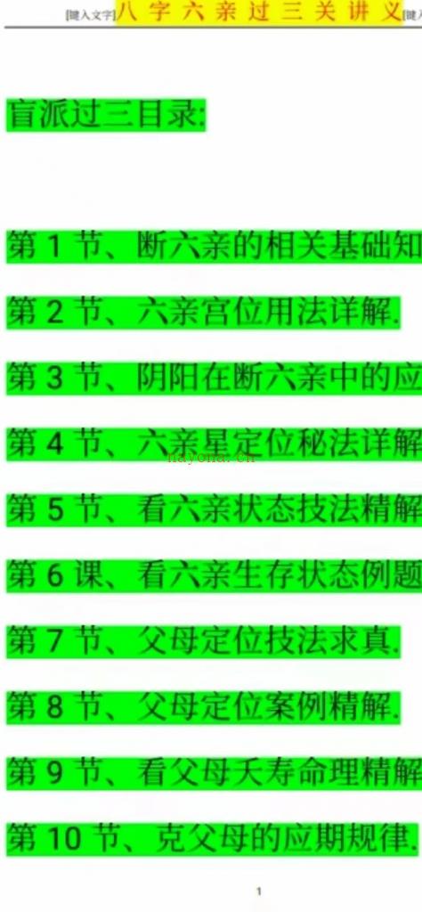 高德臣盲派过三关，录音+文档百度网盘资源